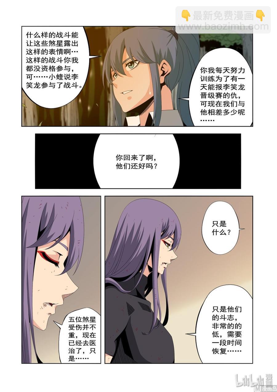 《战国武校》220 热闹的D级校区 第12页