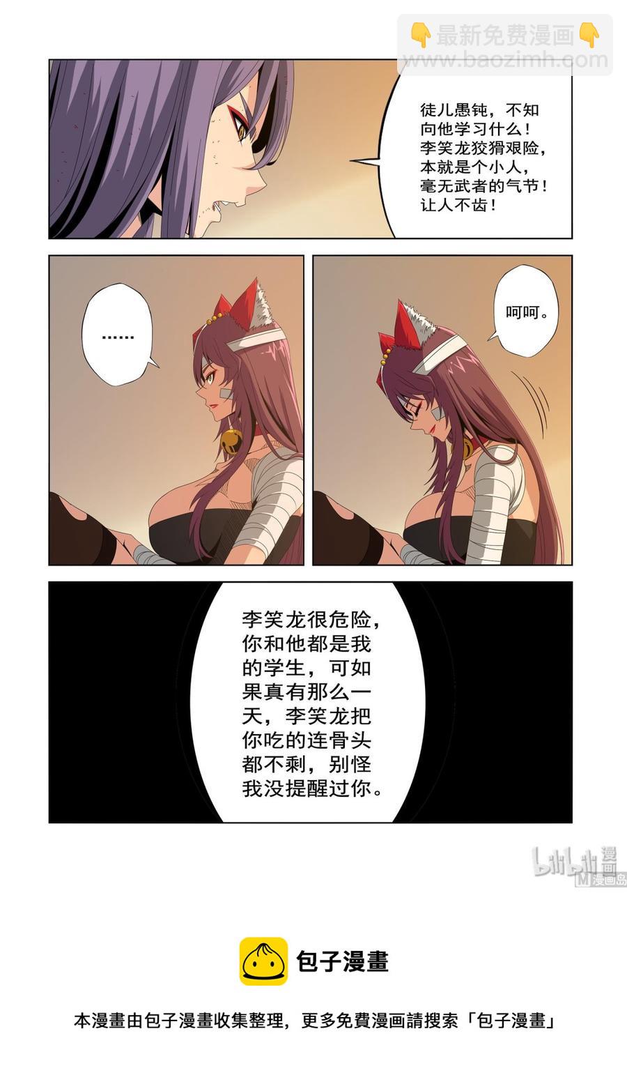 《战国武校》220 热闹的D级校区 第14页