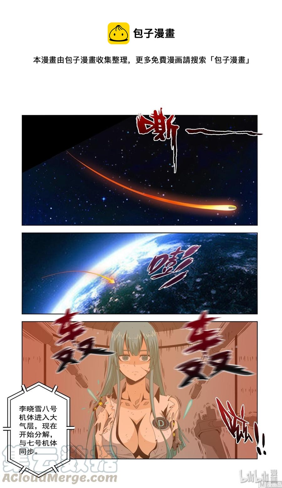 《战国武校》220 热闹的D级校区 第1页