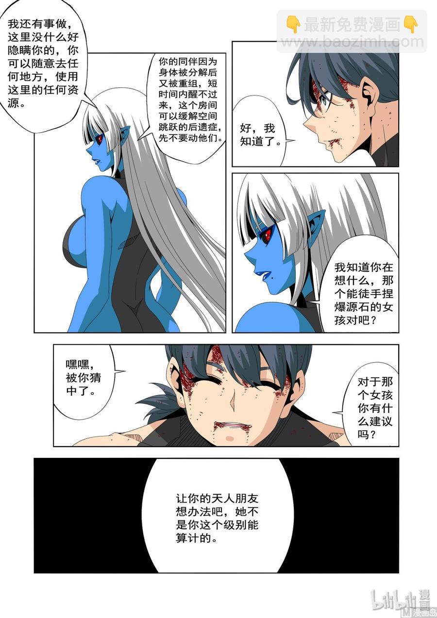 《战国武校》220 热闹的D级校区 第4页