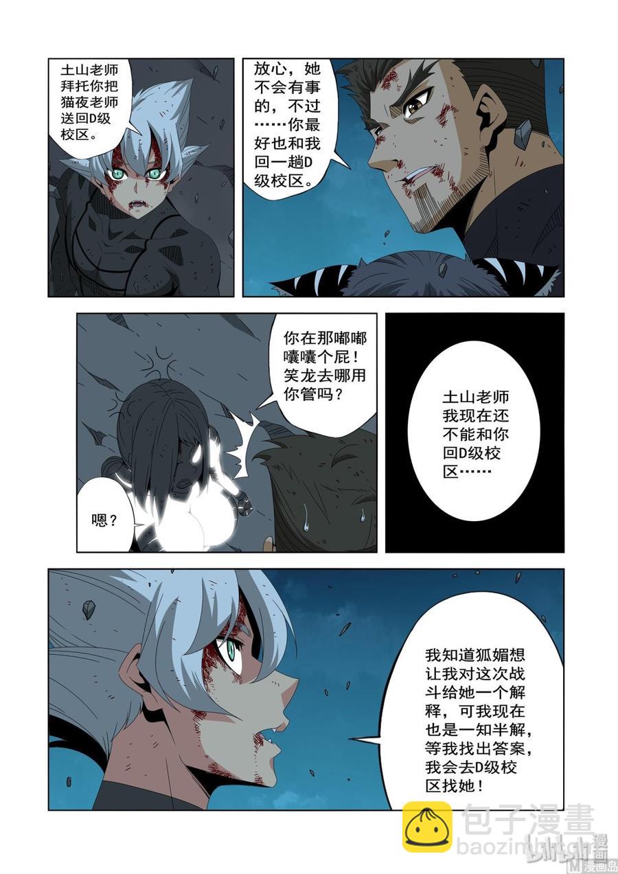 《战国武校》220 热闹的D级校区 第8页