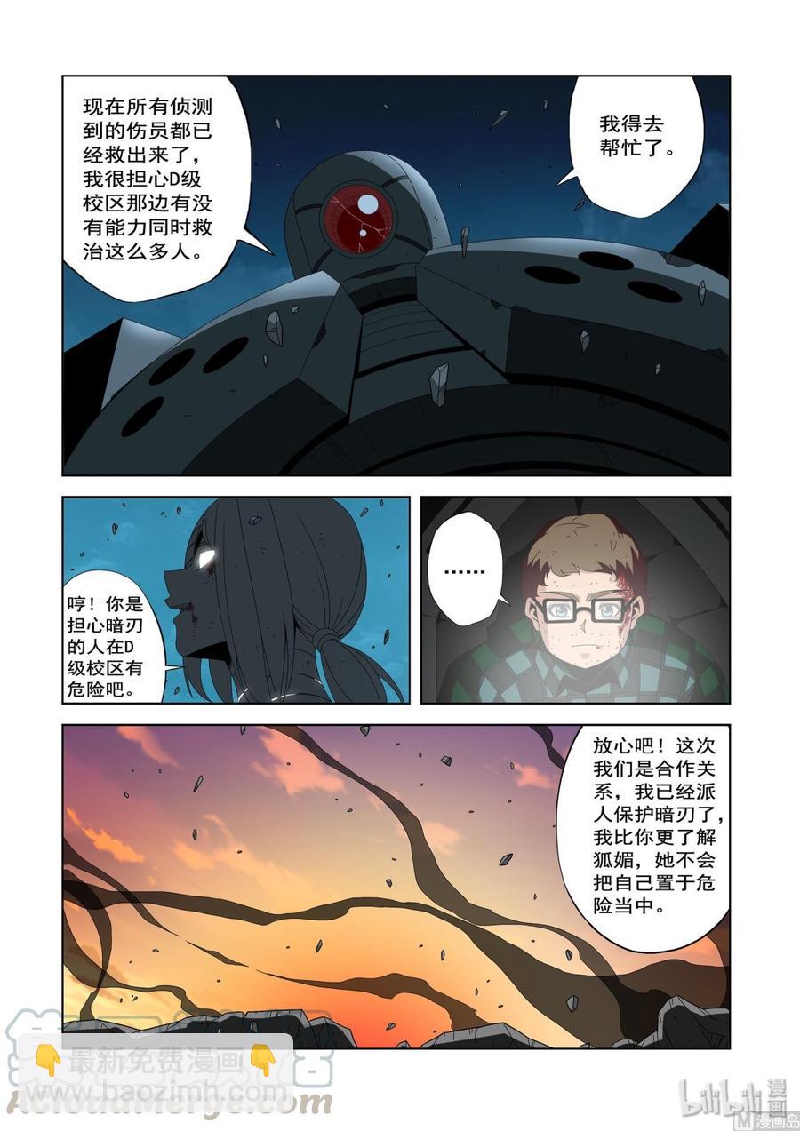 《战国武校》220 热闹的D级校区 第9页