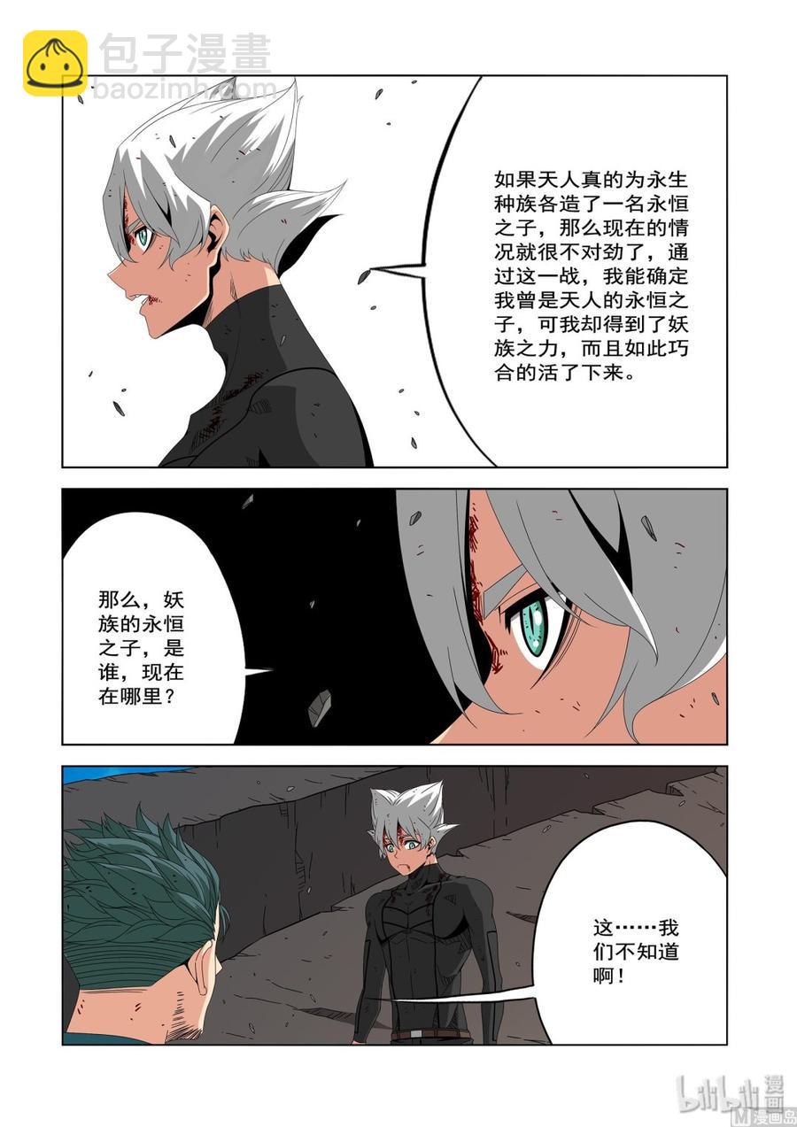 《战国武校》224 大胆的猜测 第10页