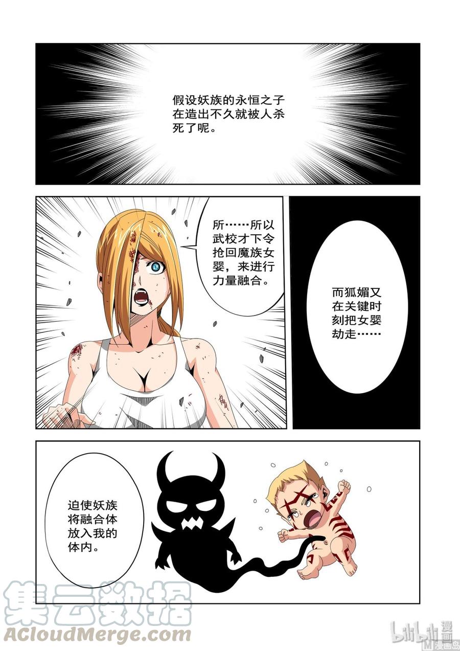 《战国武校》224 大胆的猜测 第11页
