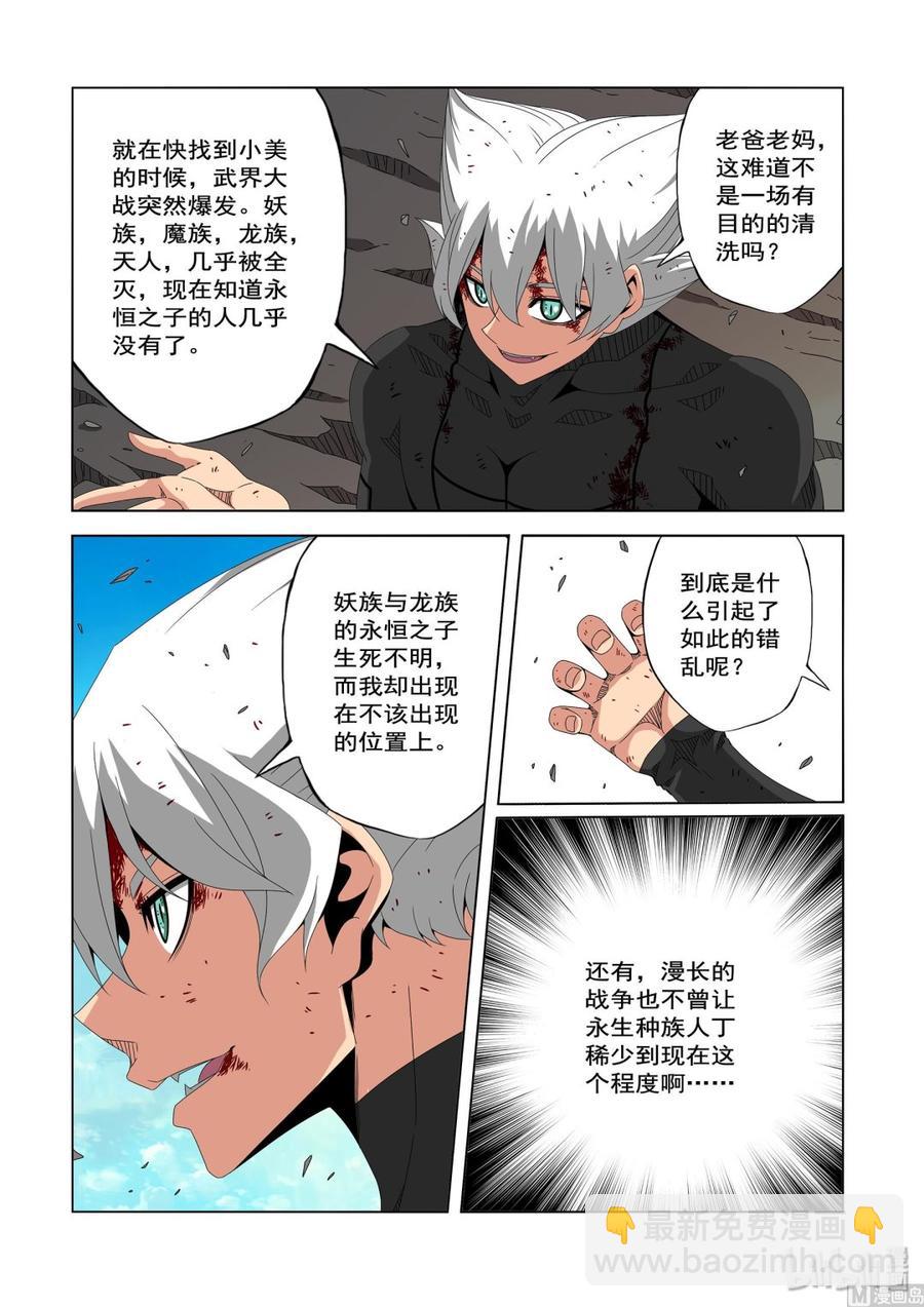 《战国武校》224 大胆的猜测 第12页
