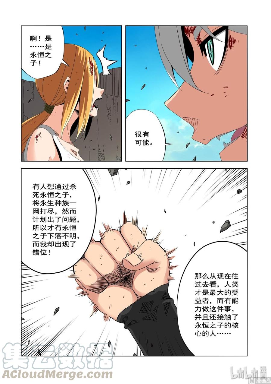 《战国武校》224 大胆的猜测 第13页