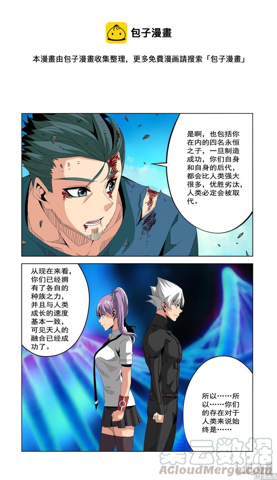《战国武校》224 大胆的猜测 第1页