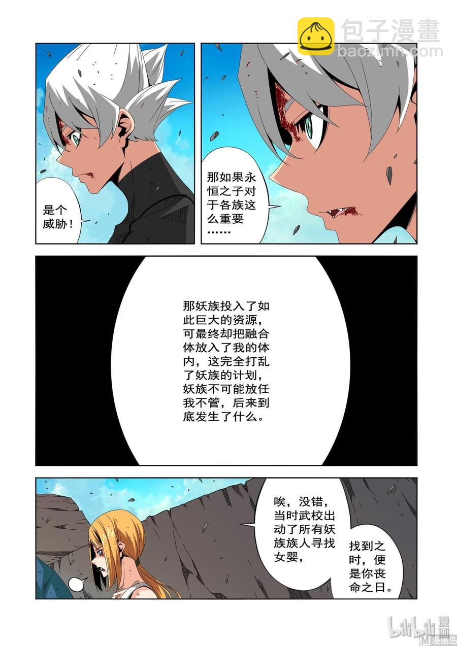 《战国武校》224 大胆的猜测 第2页