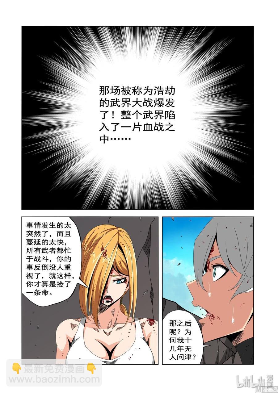 《战国武校》224 大胆的猜测 第4页