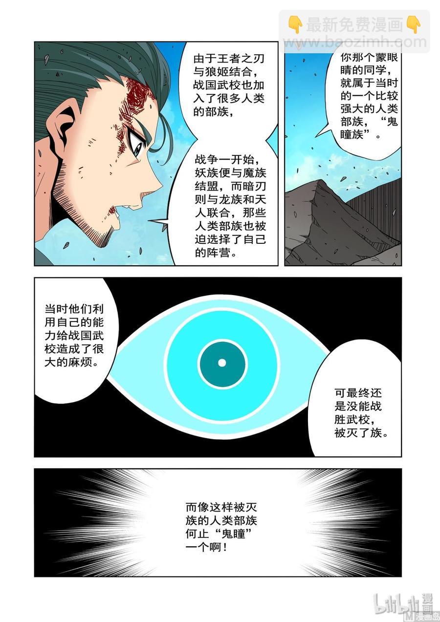 《战国武校》224 大胆的猜测 第6页
