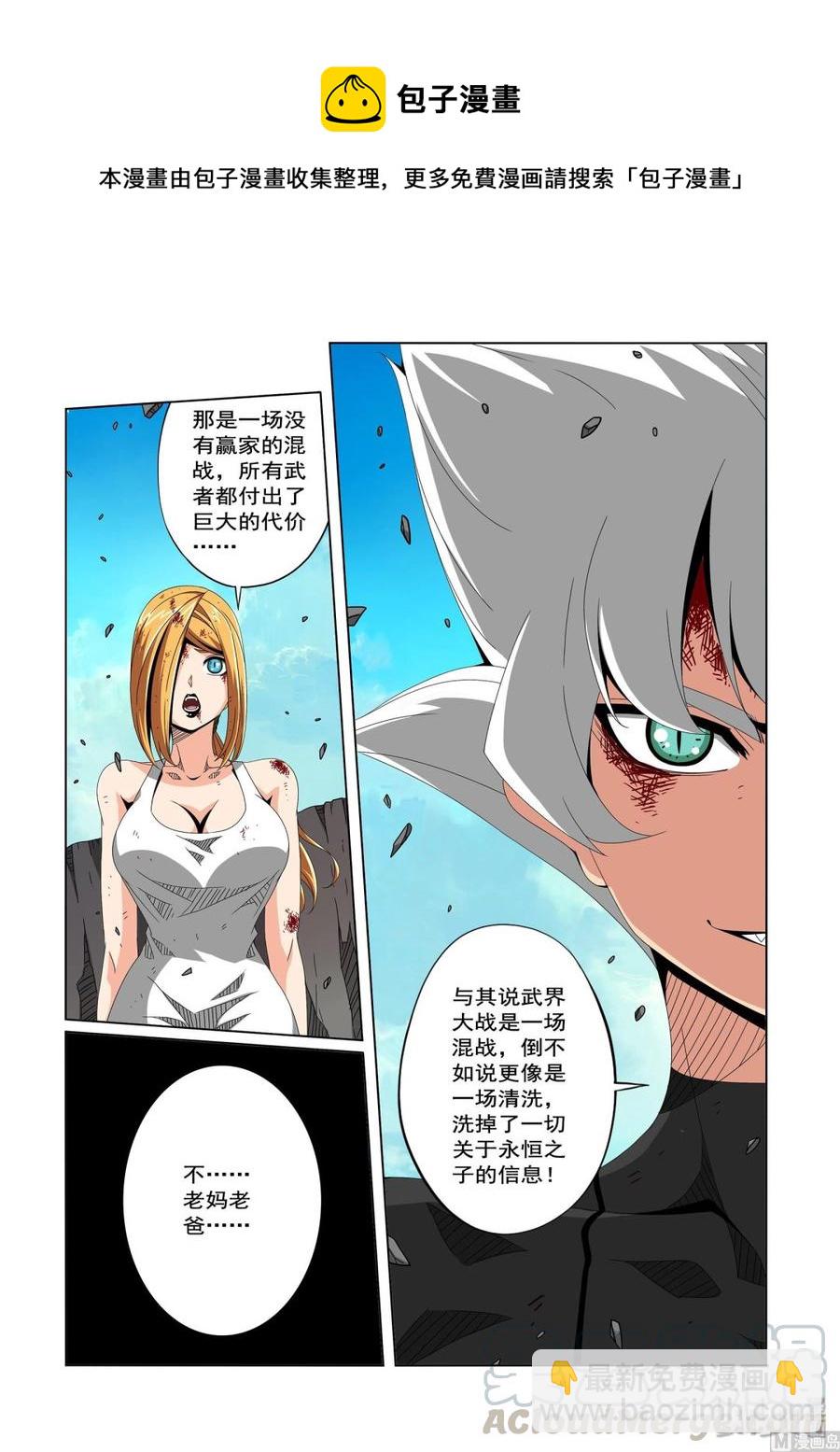 《战国武校》224 大胆的猜测 第7页