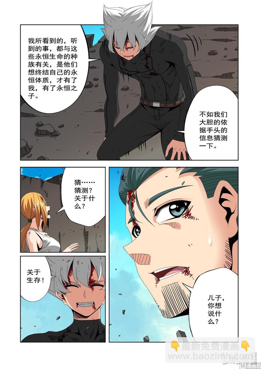 《战国武校》224 大胆的猜测 第8页