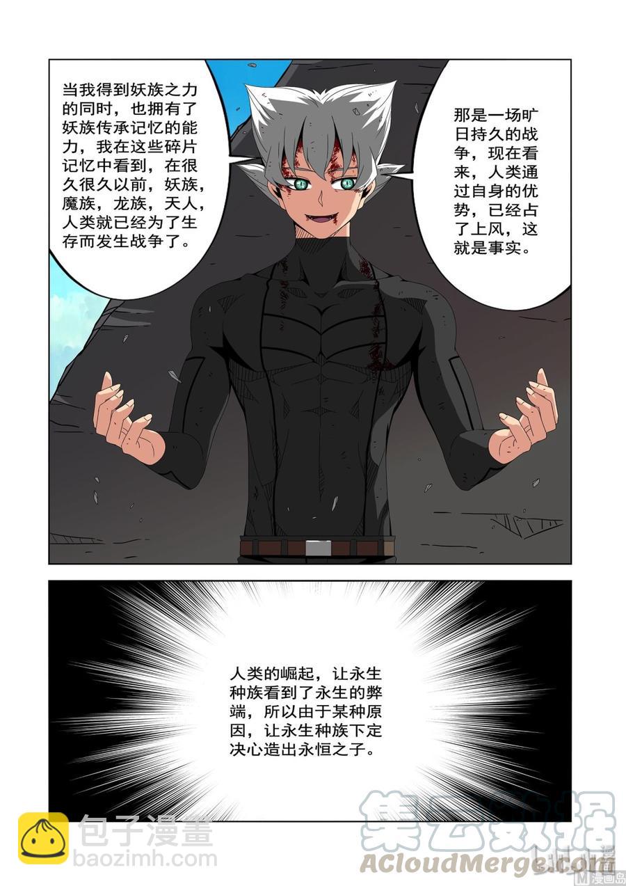 《战国武校》224 大胆的猜测 第9页