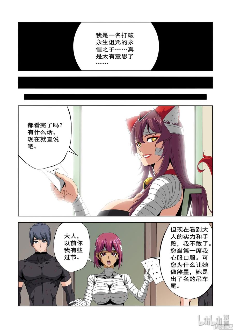 《战国武校》225 剧本 第10页