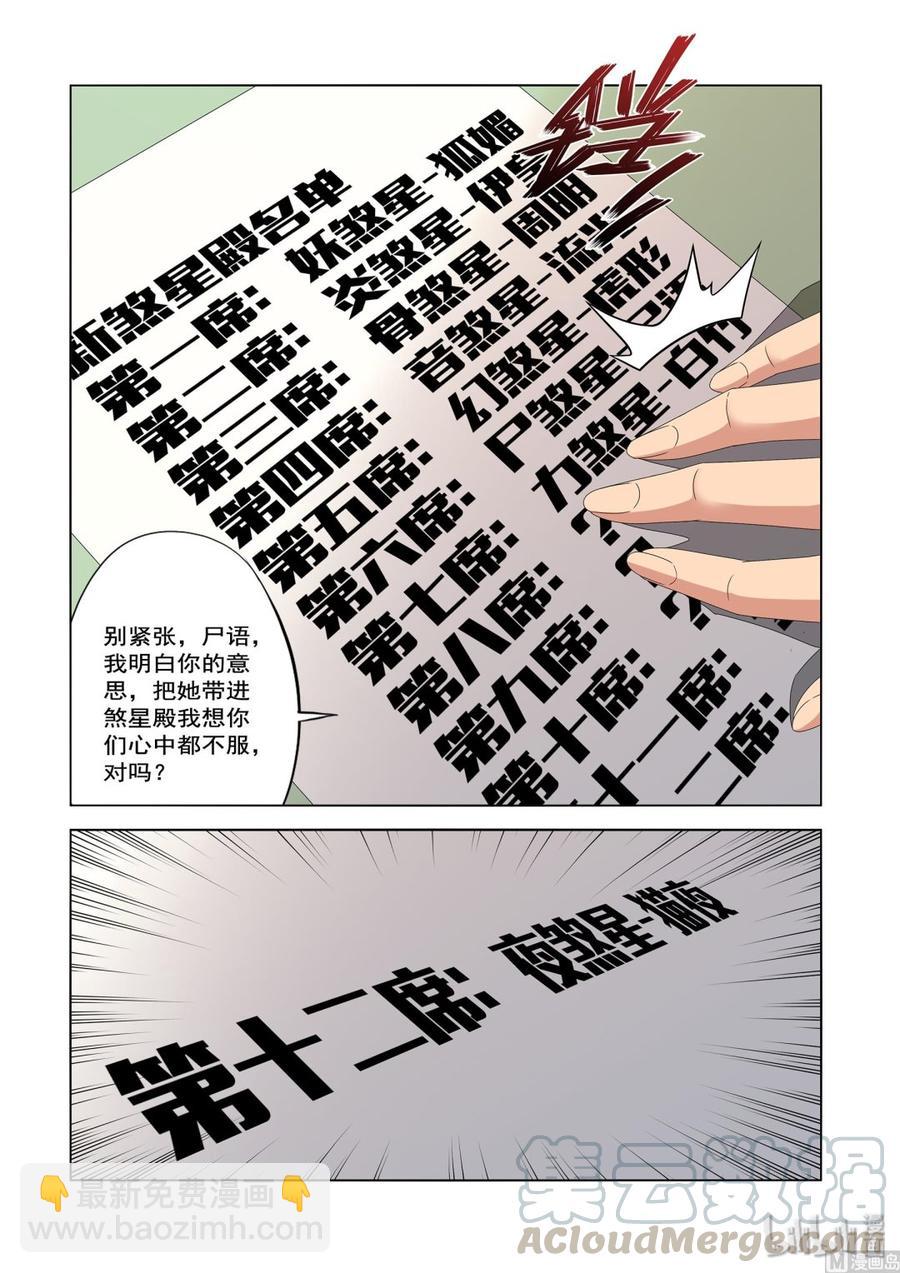 《战国武校》225 剧本 第11页
