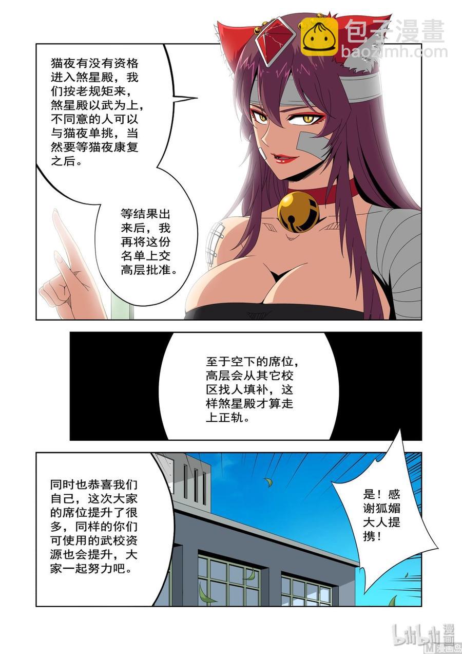 《战国武校》225 剧本 第12页