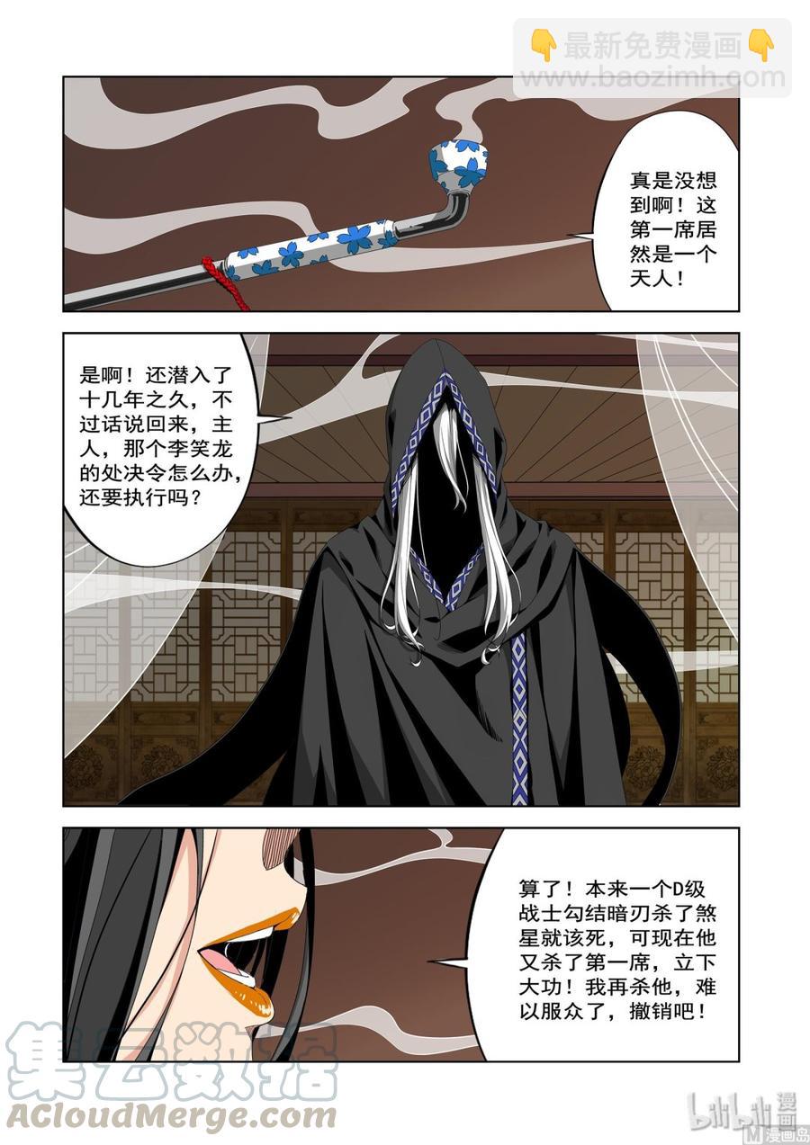 《战国武校》225 剧本 第13页