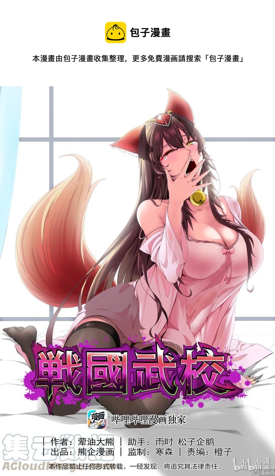《战国武校》225 剧本 第1页