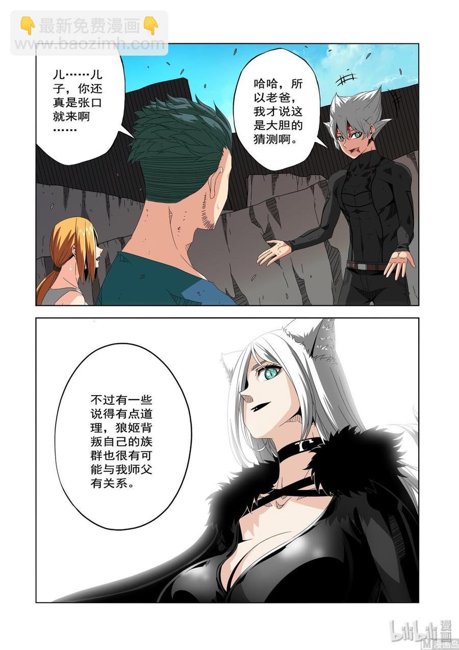 《战国武校》225 剧本 第2页