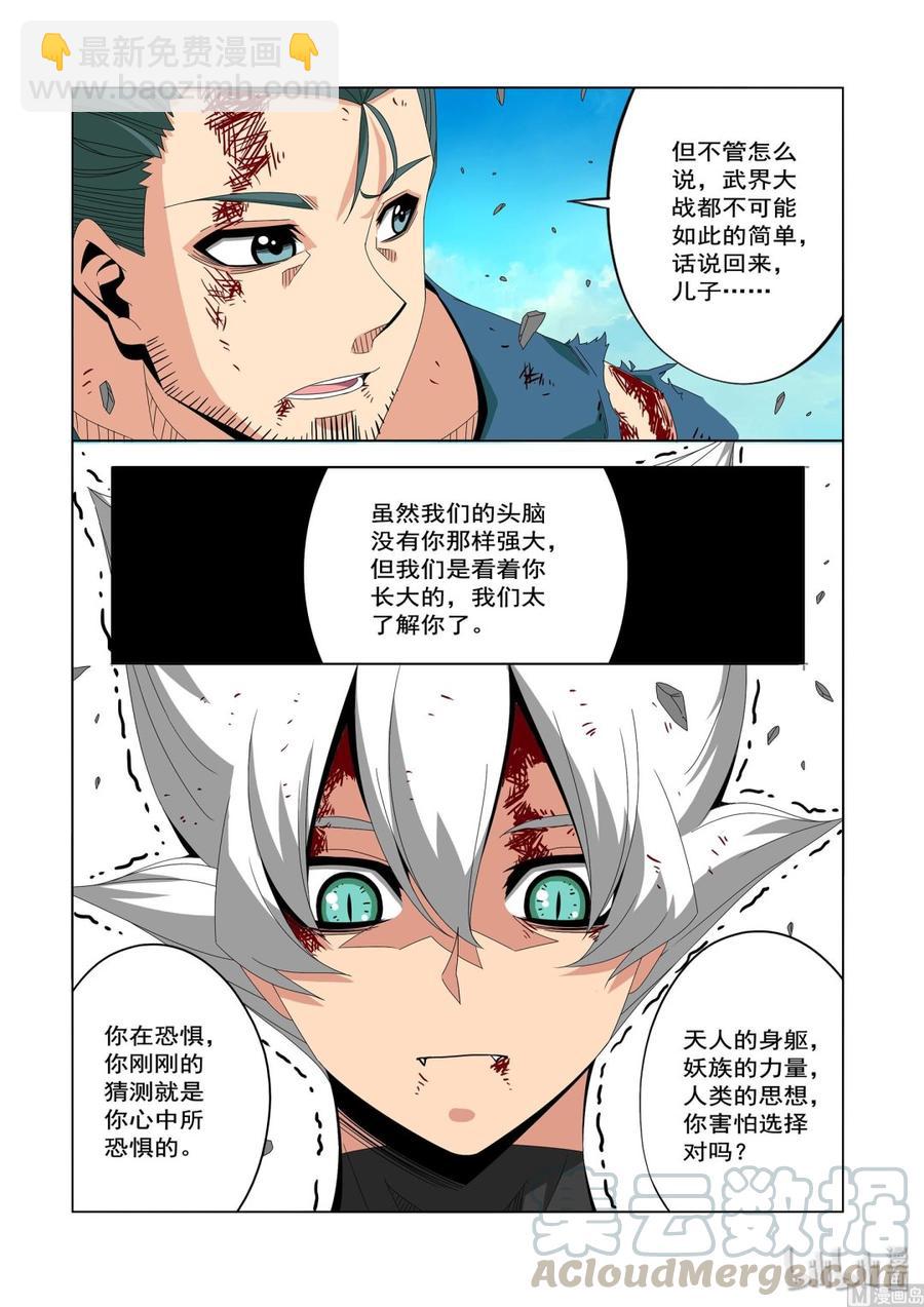 《战国武校》225 剧本 第3页