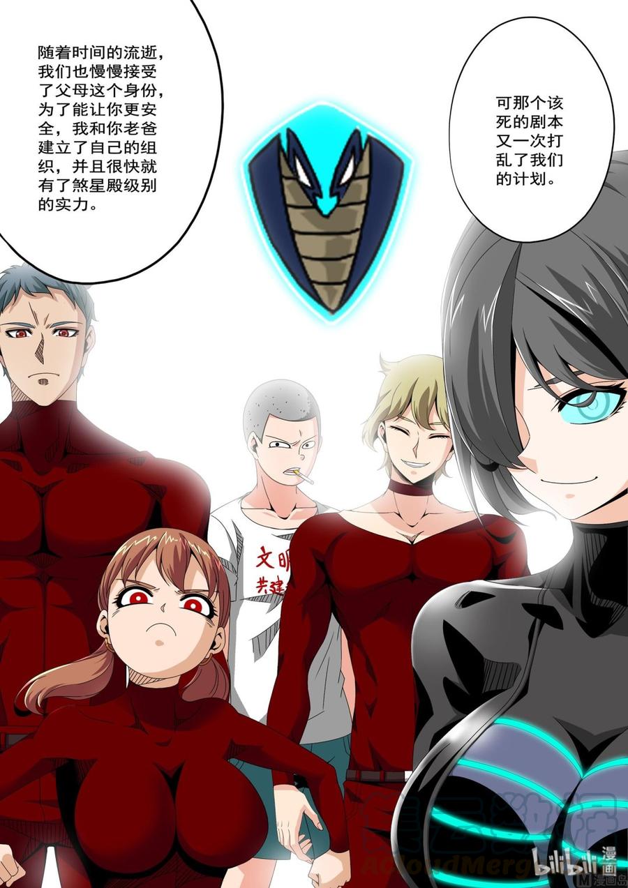 《战国武校》225 剧本 第5页