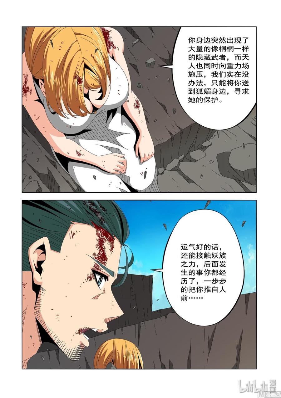 《战国武校》225 剧本 第6页