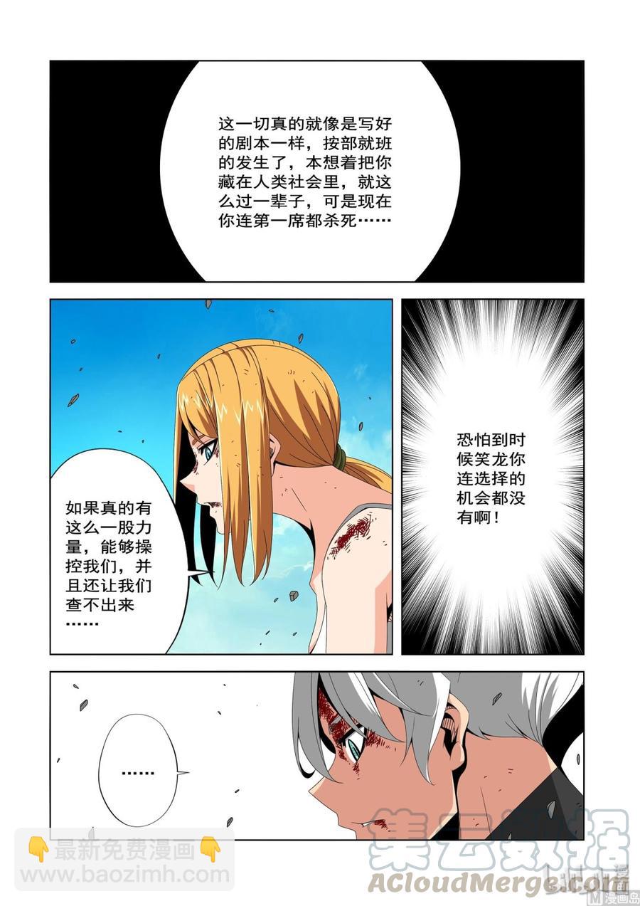 《战国武校》225 剧本 第7页