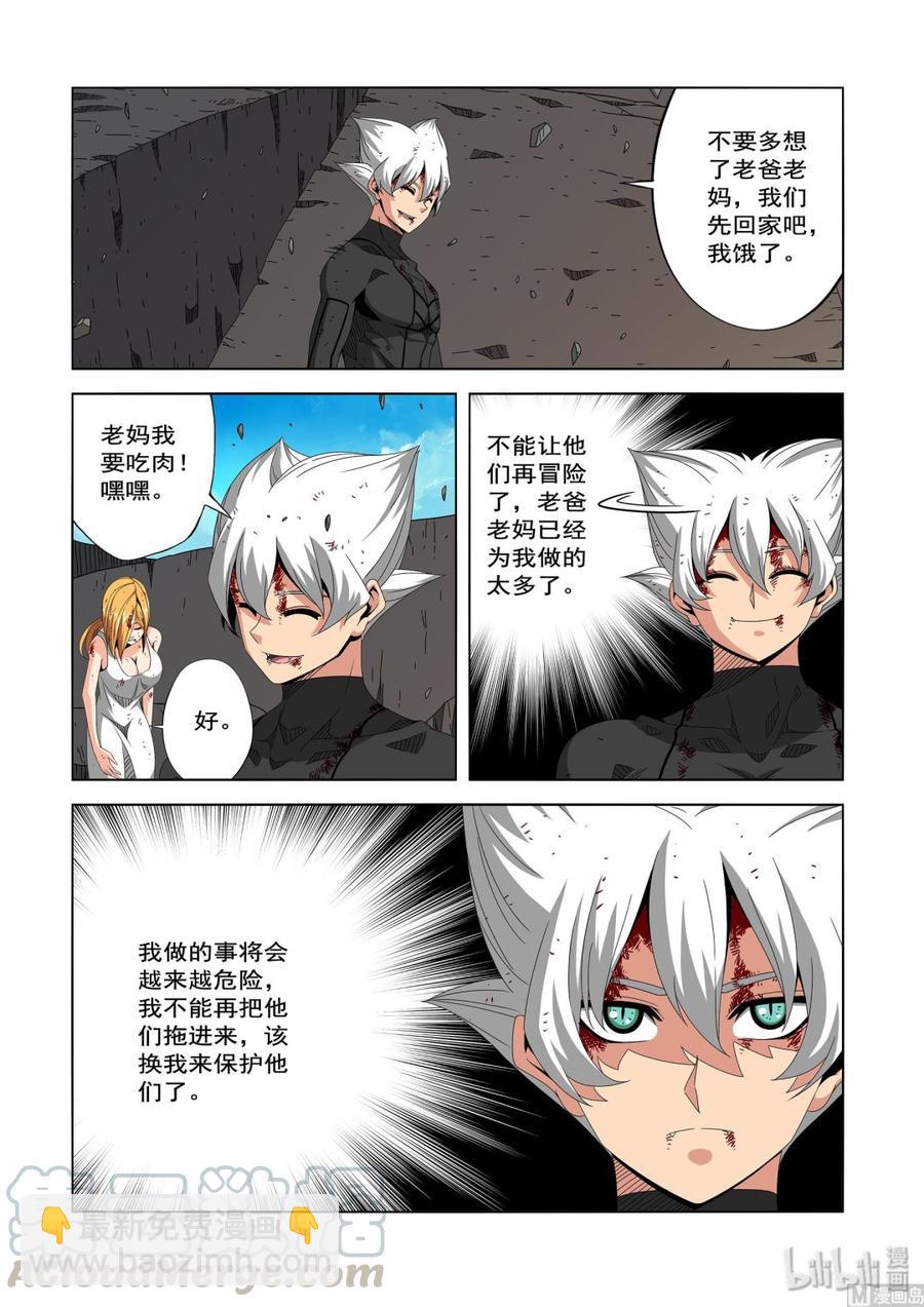《战国武校》225 剧本 第9页