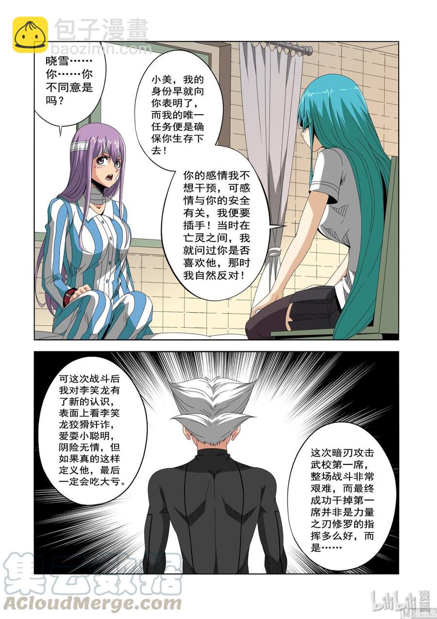 《战国武校》226 影堂 第11页