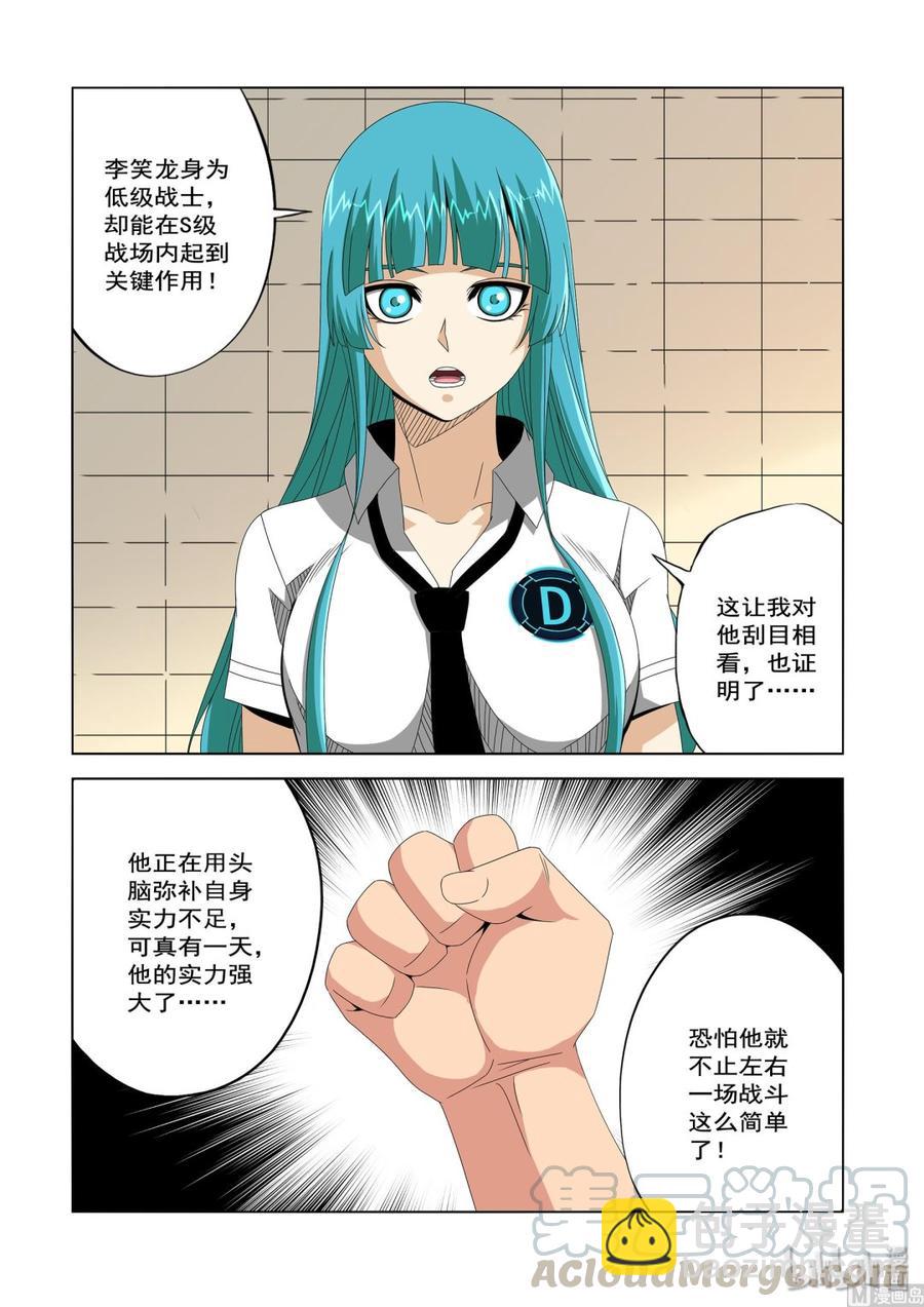 《战国武校》226 影堂 第13页