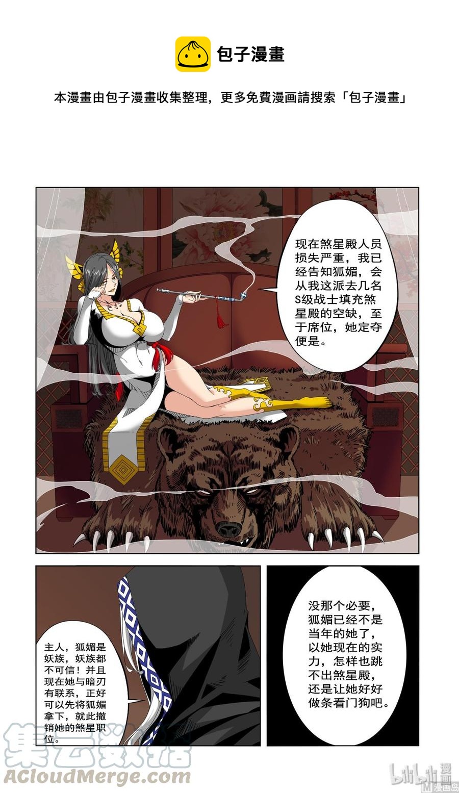 《战国武校》226 影堂 第1页