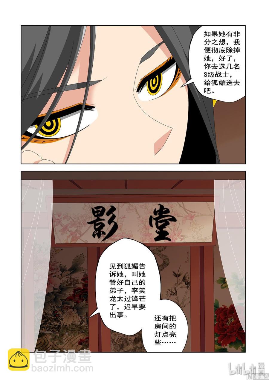 《战国武校》226 影堂 第2页