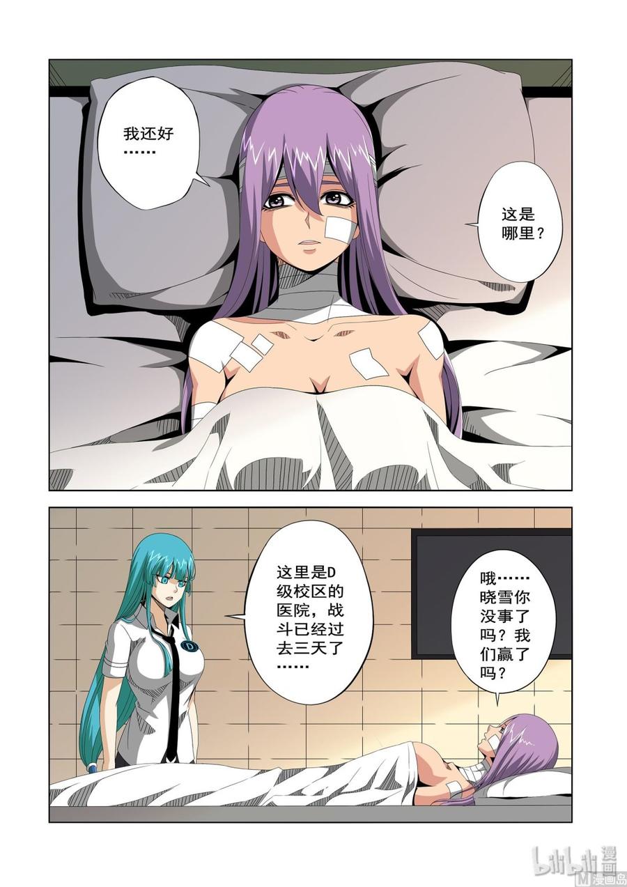 《战国武校》226 影堂 第4页
