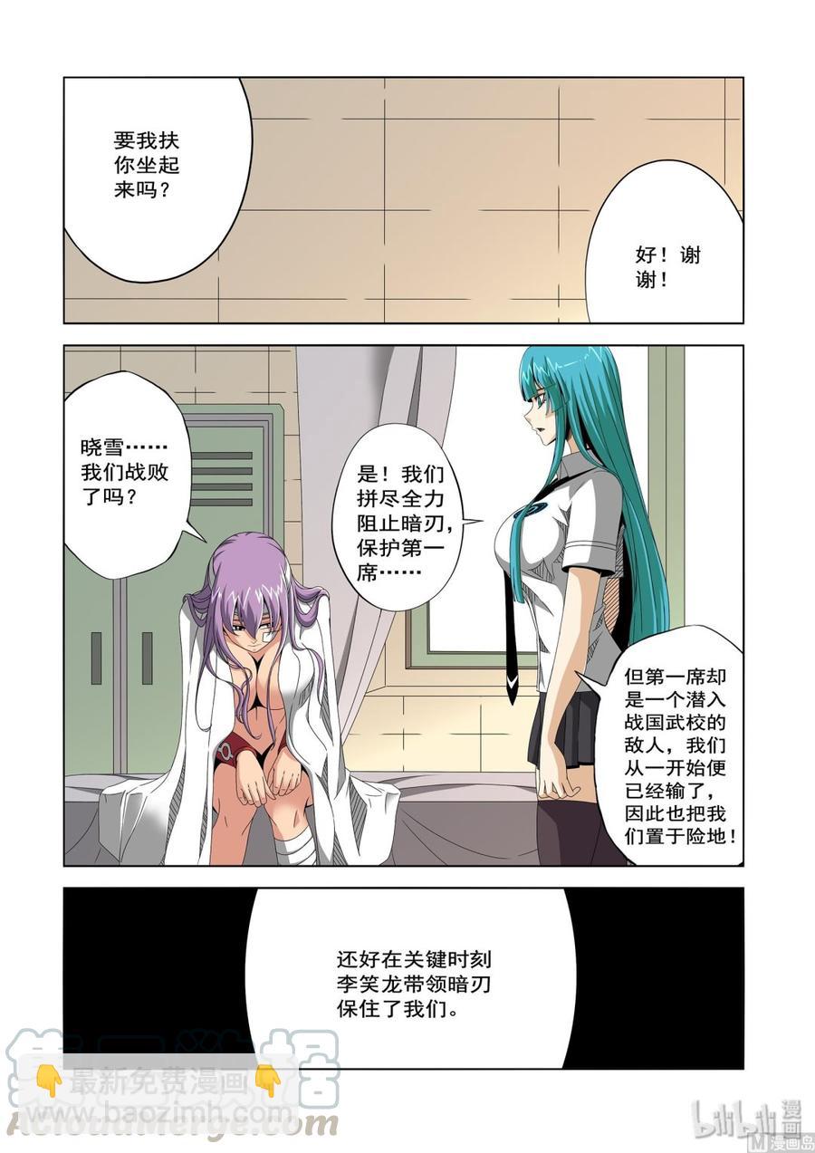 《战国武校》226 影堂 第5页