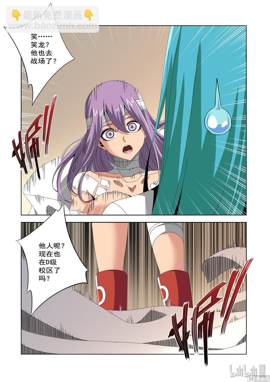 《战国武校》226 影堂 第6页