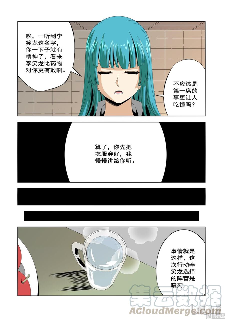 《战国武校》226 影堂 第7页