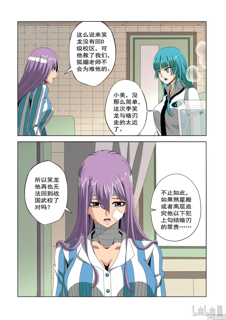 《战国武校》226 影堂 第8页