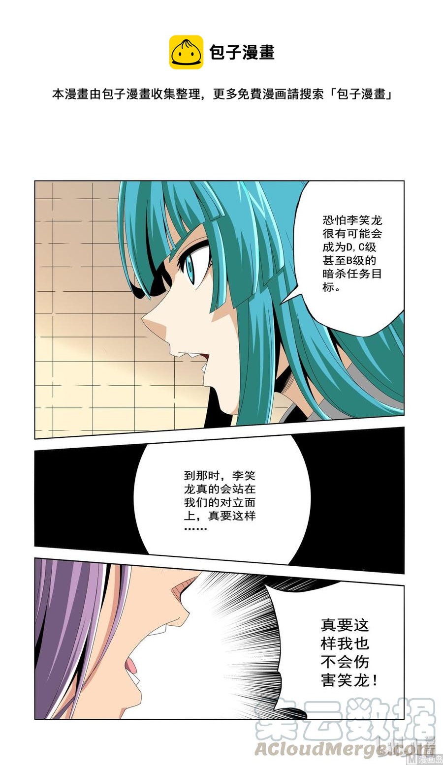 《战国武校》226 影堂 第9页