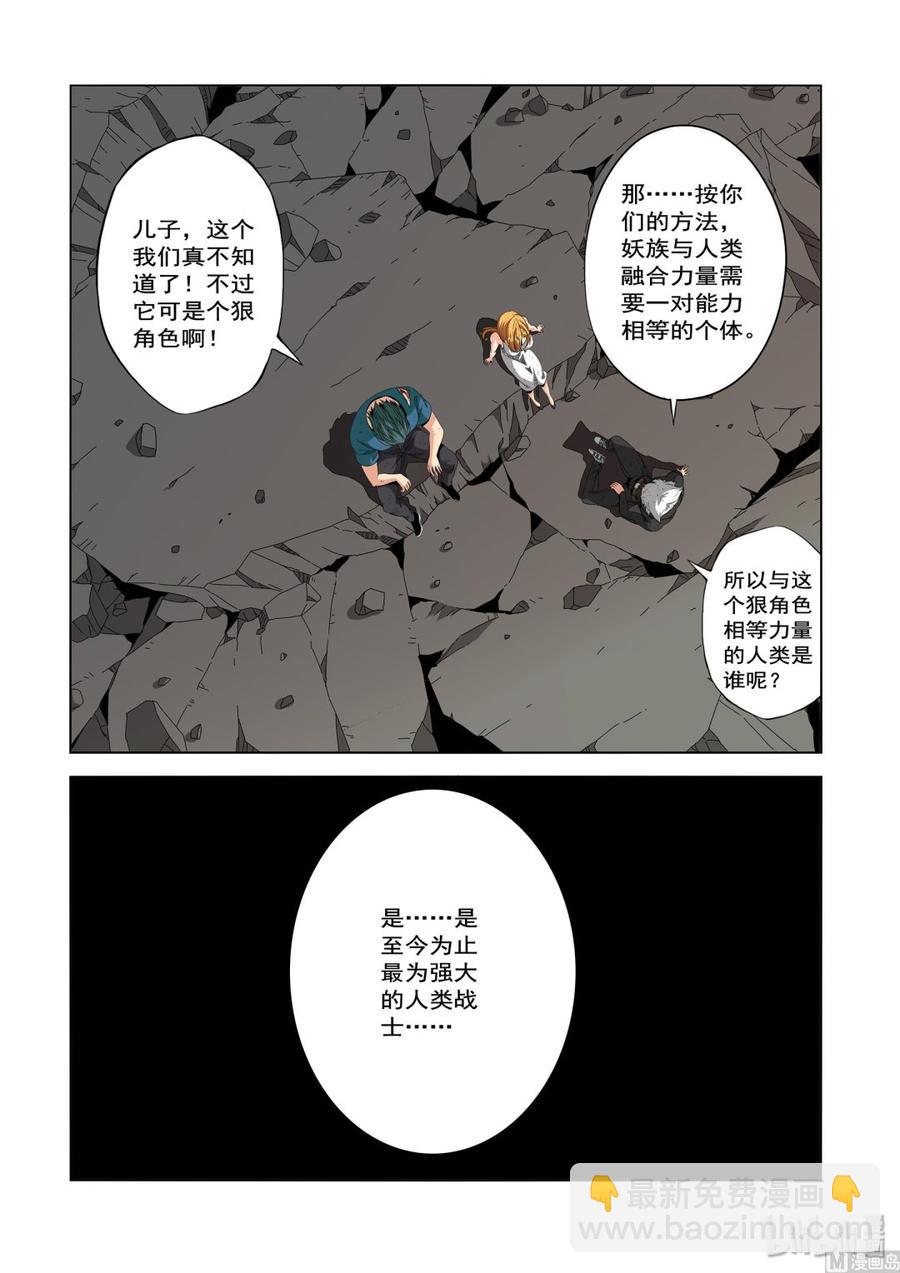 《战国武校》223 替代品 第10页