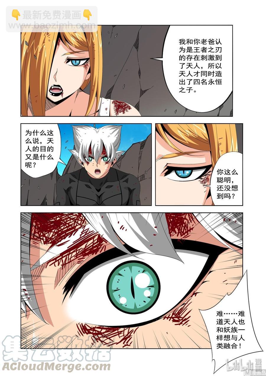 《战国武校》223 替代品 第13页