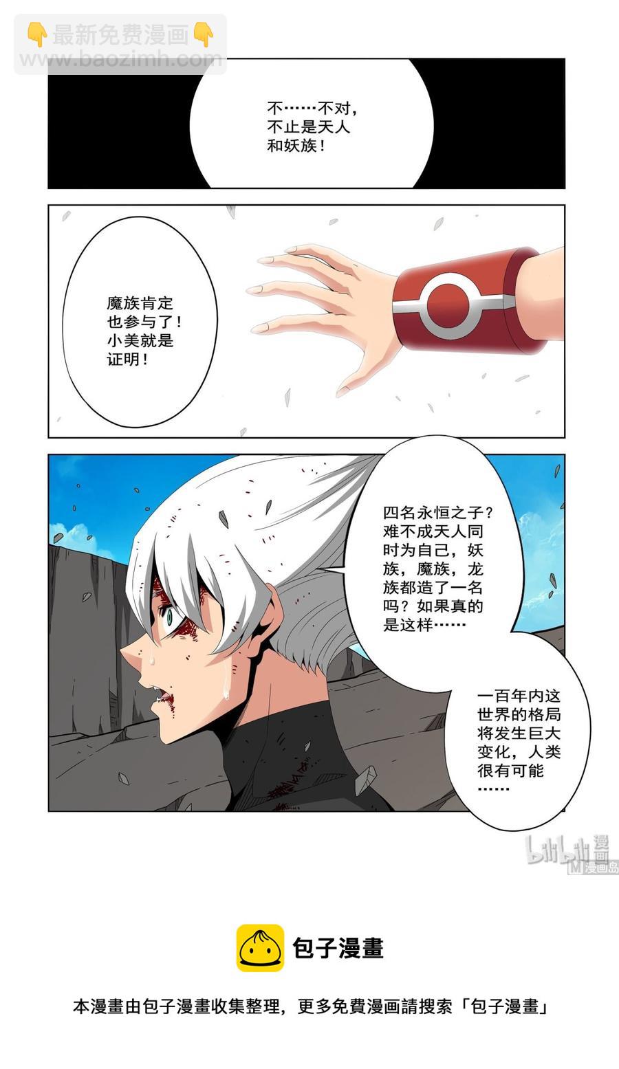《战国武校》223 替代品 第14页