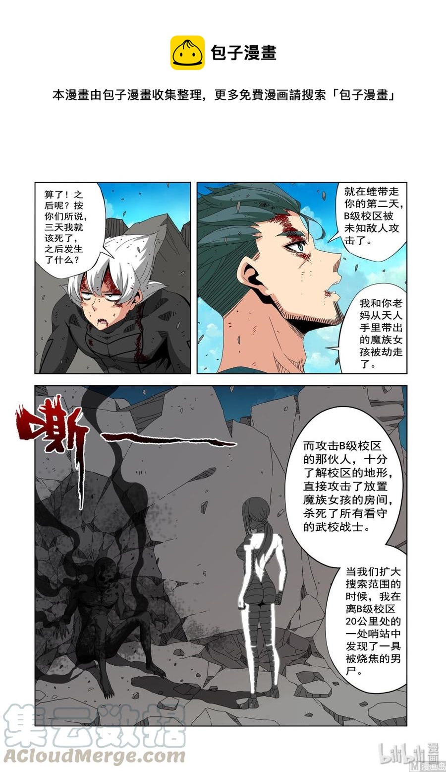 《战国武校》223 替代品 第1页