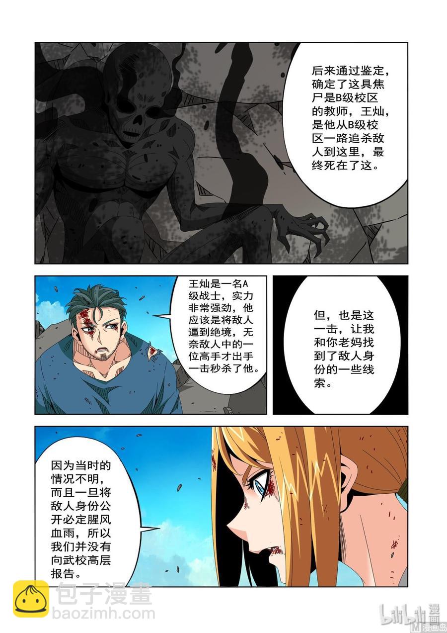 《战国武校》223 替代品 第2页