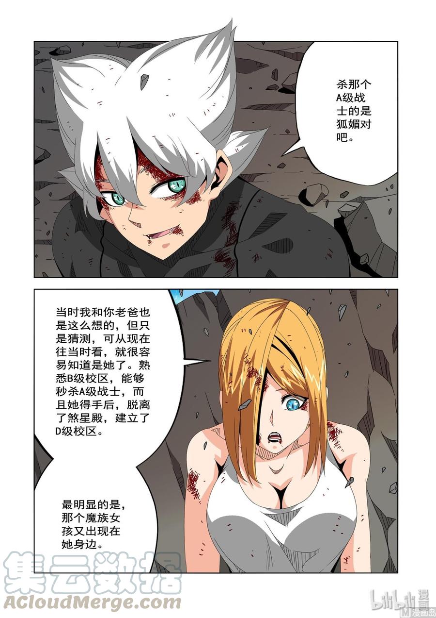 《战国武校》223 替代品 第3页