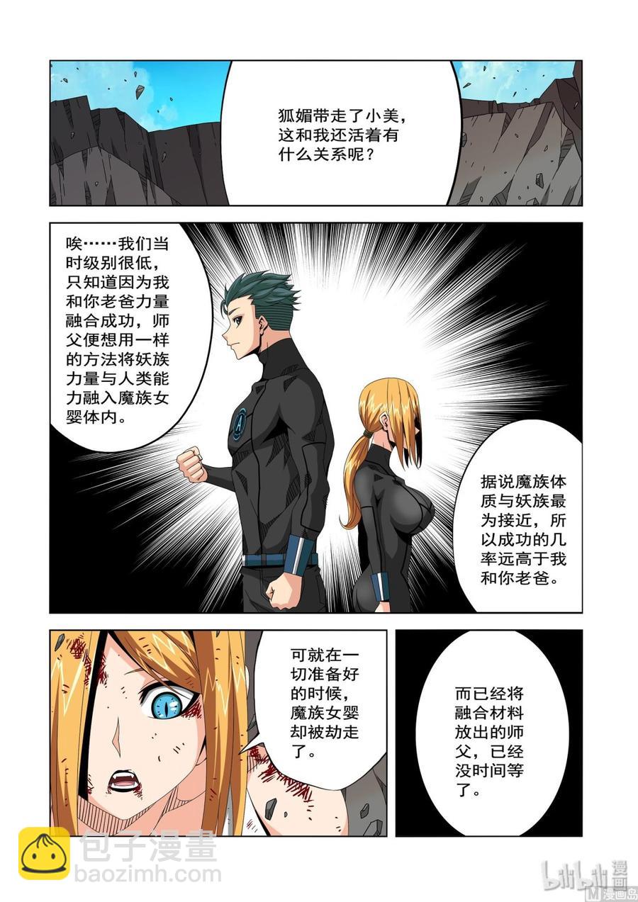 《战国武校》223 替代品 第4页