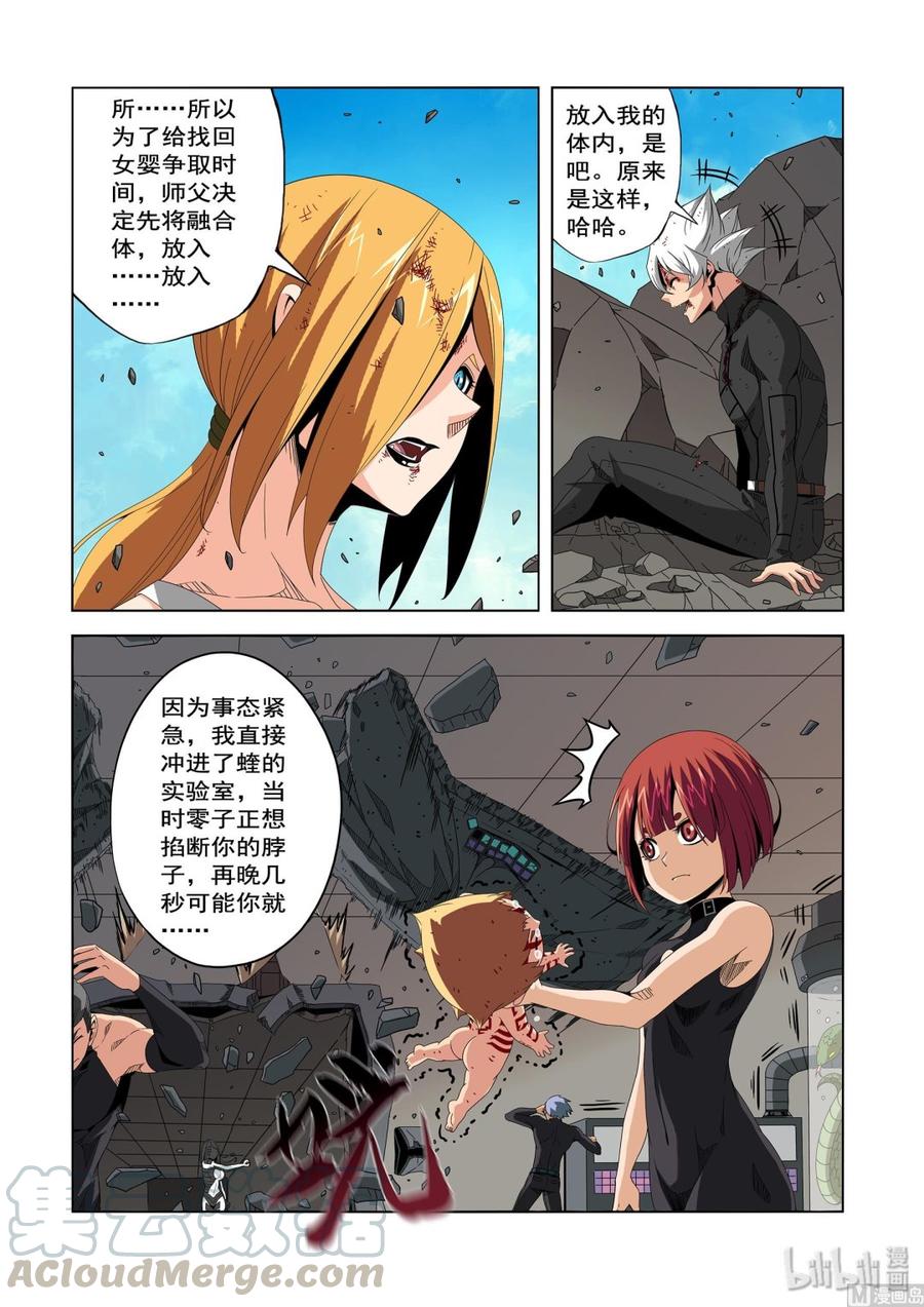 《战国武校》223 替代品 第5页