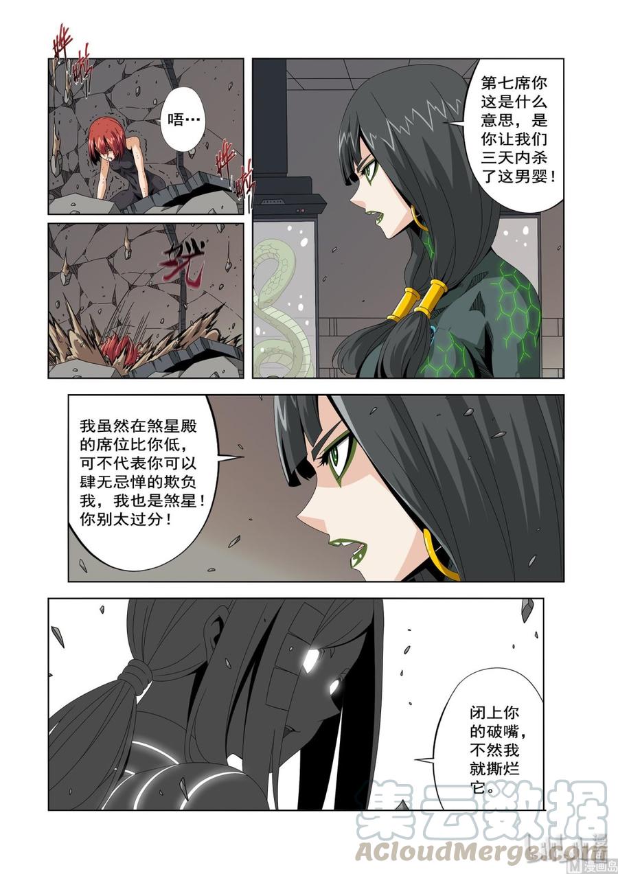 《战国武校》223 替代品 第7页