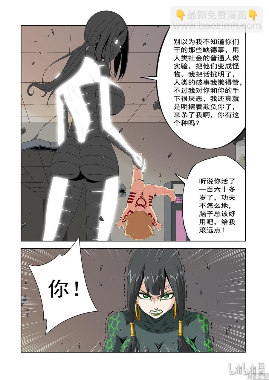 《战国武校》223 替代品 第8页