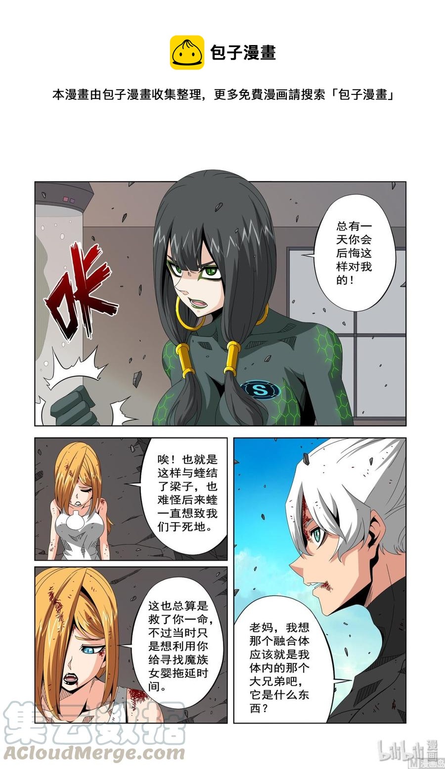 《战国武校》223 替代品 第9页
