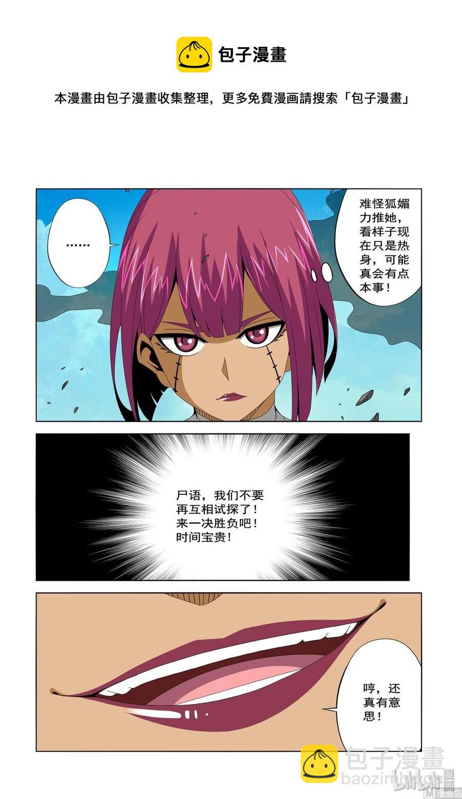 《战国武校》228 夜幕 第10页